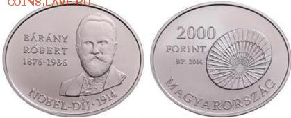 Памятные монеты Венгрии из недрагоценных металлов - нобель 1.JPG