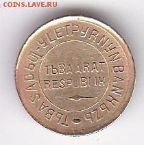 ТУВА 1 копейка 1934г  до 14.10 в 22:00 - 1 2