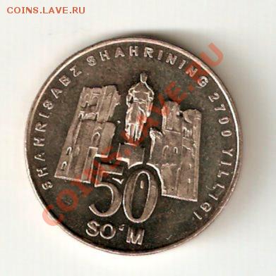 Узбекистан. 50 сом 2002 до 17.05.2011 22.00 мск - image0
