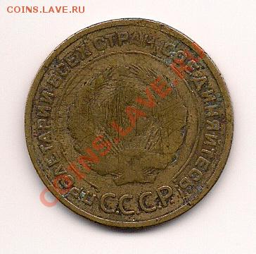 5 копеек 1935 год - Scan002