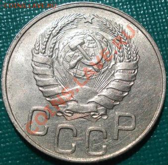 20 копеек 1946 XF+ с блеском! до 22:00 18.05.11 по МСК. - DSC06480.JPG