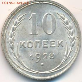 10 копеек 1928 UNC шт?! - IMG_20181013_004550