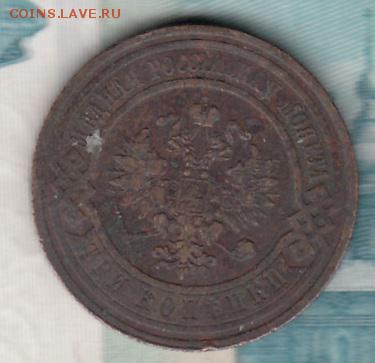 Россия 1912 3 копейки - 106а