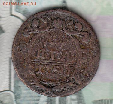 Россия 1750 денга - 127