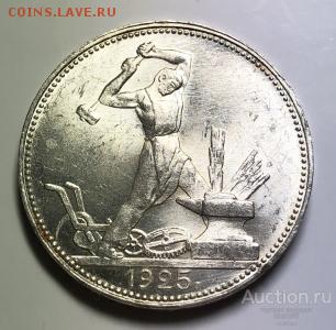 50 копеек 1925 Штемп. Unc, до 15.10.2018 22:00 мсk - poltinnik_1925_god_pl_unc2