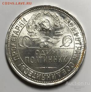 50 копеек 1925 Штемп. Unc, до 15.10.2018 22:00 мсk - poltinnik_1925_god_pl_unc4