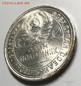 50 копеек 1925 Штемп. Unc, до 15.10.2018 22:00 мсk - poltinnik_1925_god_pl_unc5