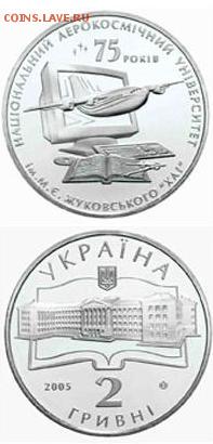 Авиация космонавтика на монетах - Харьковский национальный аэрокосмический университет.JPG