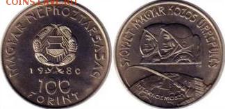 Авиация космонавтика на монетах - венгрия 100 форинтов 1980 полёт.JPG