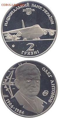 Авиация космонавтика на монетах - олег антонов.JPG