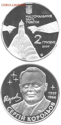 Авиация космонавтика на монетах - сергей королёв.JPG