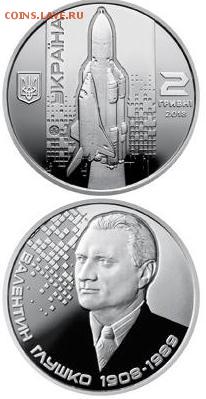 Авиация космонавтика на монетах - валентин глушко.JPG