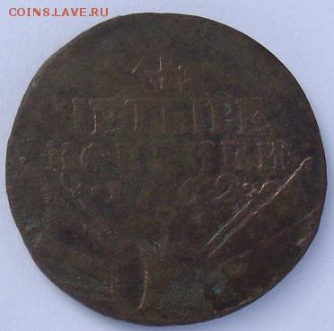 4 коп. 1762 Барабаны Пётр - 3. до 17.10.18 г. в Альбом. - IMGP0001 (4).JPG