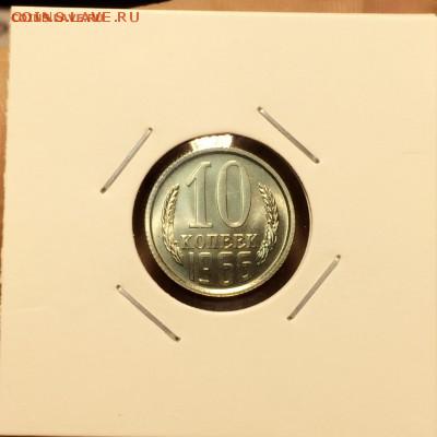 10 копеек 1966г.шт.блеск- оценка. - IMG_8140.JPG
