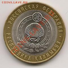 обмен 10 рублей калмыкия спмд на калмыкию ммд можно почтой. - kalmykijaspmd