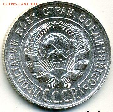 10, 15, 20 копеек 1928 до 19.10.18, 22:30 - #1201-r