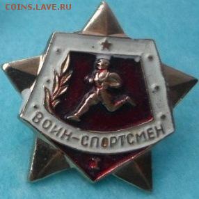 Гвардия,воин-спортсмен на 25р Ну погоди и арм.иг. - Воин-спортсмен.JPG