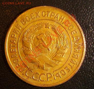 15 коп. 1931 года разновидность и 3 коп. 1935г штап? - S73F9930.JPG