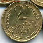 2, 3, 5 копеек 1932 до 20.10.18, 22:30 - #1263