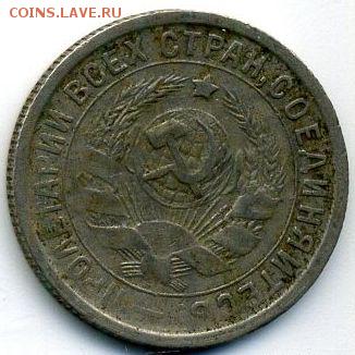 10, 15, 20 копеек 1932 до 20.10.18, 22:30 - #1269-r