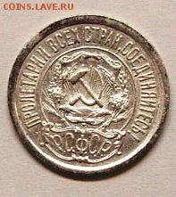15 копеек 1921 года (из комплекса) до 22.10.18. 22.00 мск. - DSCF7166.JPG
