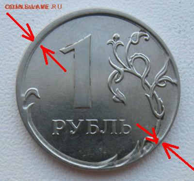1 рубль 2014 брак на опознание - IMG_1582.JPG