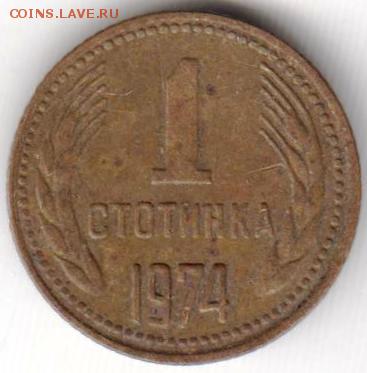 Болгария 1 стотинка 1974 г. до 24.00 28.10.18 - 025