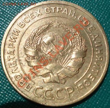 5 копеек 1926 неплохая! до 22:00 18.05.11 по МСК. - DSC09594.JPG