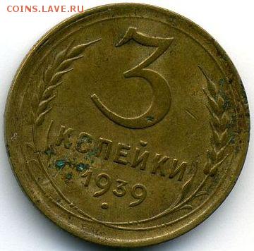 1, 3, 5 копеек 1939 до 26.10.18, 22:30 - #1359