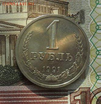 1руб.1991(Л)г. - crop_184166704_SQA4IOH