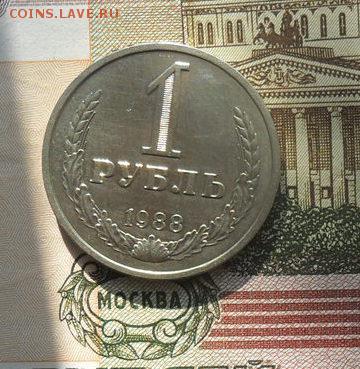 1руб. 1988г. - crop_184166704_e4Sgzq