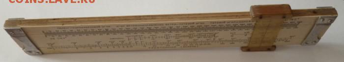 Навигационная линейка НЛ-8, 1947 год  до 30.10.18  22-00 мск - l4
