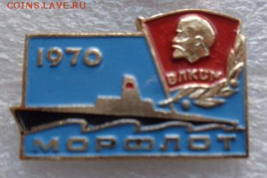 Морфлот ,ЮДПД Кашино   3 шт   до 21-30 мск 29.10 - DSC08561.JPG