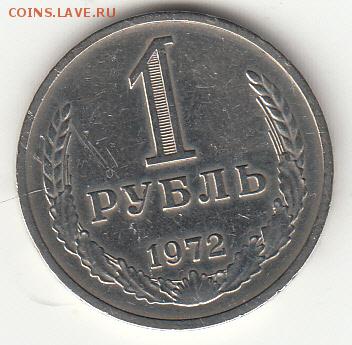 Монеты 1 руб. 1970, 1971, 1972 г. - Для решения примеров 2 класс подробно_0006