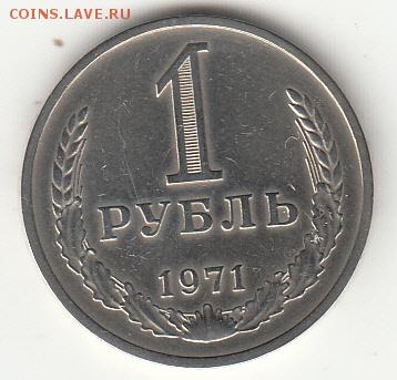 Монеты 1 руб. 1970, 1971, 1972 г. - Для решения примеров 2 класс подробно_0008