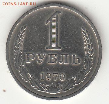 Монеты 1 руб. 1970, 1971, 1972 г. - Для решения примеров 2 класс подробно_0010