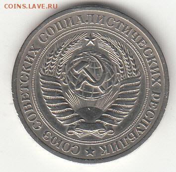 Монеты 1 руб. 1970, 1971, 1972 г. - Для решения примеров 2 класс подробно_0011