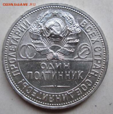 Полтинник 1924 ПЛ. Определение подлинности - 027.JPG