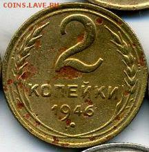 1, 2, 3, 5 копеек 1946 до 29.10.18, 22:30 - #1416