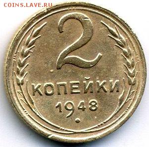 1, 2, 5, 10, 15, 20 копеек 1948 до 29.10.18, 22:30 - #1433