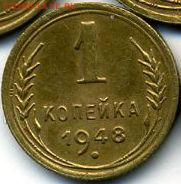 1, 2, 5, 10, 15, 20 копеек 1948 до 29.10.18, 22:30 - #1431