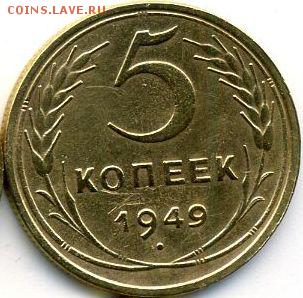 1, 2, 3, 5, 20 копеек 1949 до 29.10.18, 22:30 - #1462