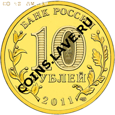 10 рублей "города воинской славы"-белгород - 10A_Belgorod_A