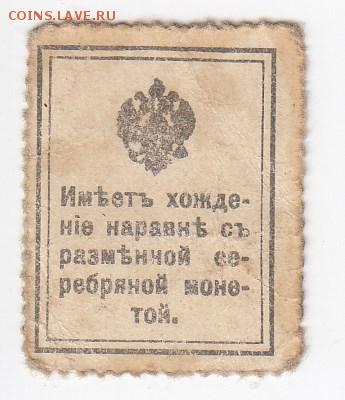 Марки-деньги 10 копеек 1915 г. до 01.11 в 22.00 - IMG_20181026_0006