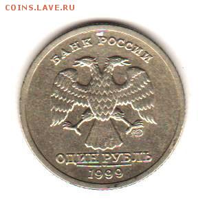 1 руб 1999 Пушкин СПМД с 200 руб до 1.11 до 22:00 - 032