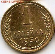1, 2, 3, 5, 10, 15, 20 копеек 1956 до 31.10.18, 22:30 - #1539