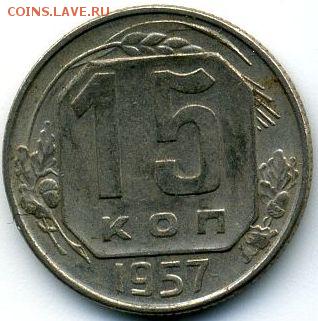 1, 2, 3, 5, 10, 15, 20 копеек 1957 до 31.10.18, 22:30 - #1580