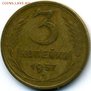 1, 2, 3, 5, 10, 15, 20 копеек 1957 до 31.10.18, 22:30 - #1567