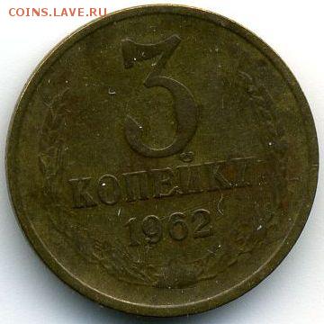 1, 2, 3, 5 копеек 1962 до 31.10.18, 22:30 - #1600