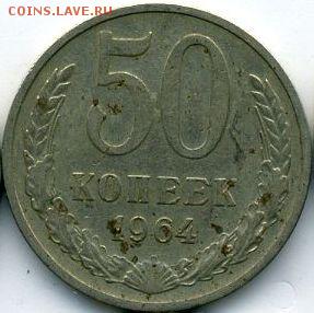 50 копеек и 1 рубль 1964 (9 шт.) до 31.10.18, 22:30 - #1616